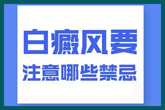 经常生气会诱发白癜风吗